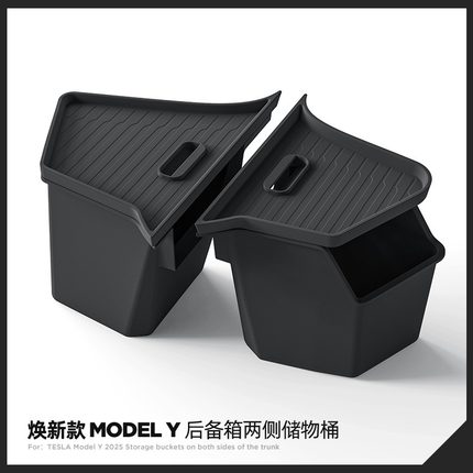 适用特斯拉焕新版modelY3后备箱储物桶侧边收纳箱丫盒置物箱配件