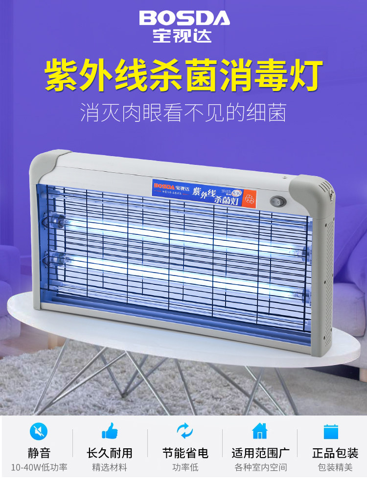 灭蚊灯宝视达电击LED灭蝇灯诱捕灭苍蝇虫蚊驱蚊器餐厅用商用家用