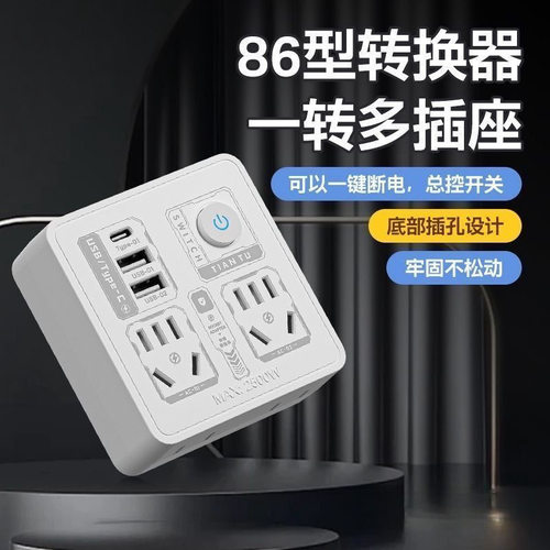 86型多功能插座面板多孔转换器插头多孔无线家用面板扩展夜灯USB