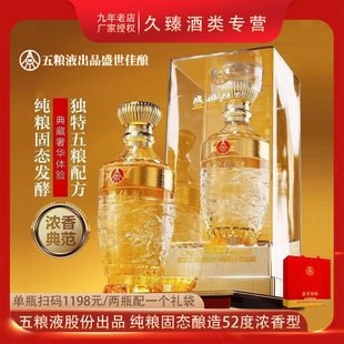 五粮液股份出品盛世佳酿水晶装52度浓香型白酒纯粮固态酿造500ml