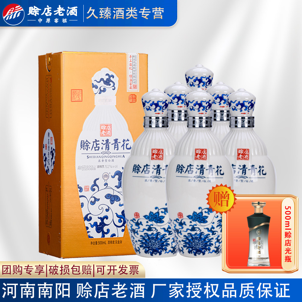 河南赊店老酒清青花500ml*6瓶整箱浓香型52度粮食酒水