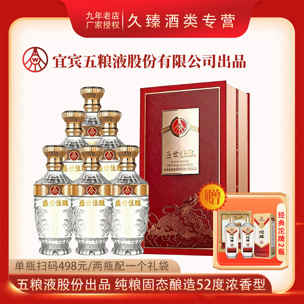 五粮液股份公司出品52度500ml*6瓶整箱浓香型白酒婚宴喜酒宴请