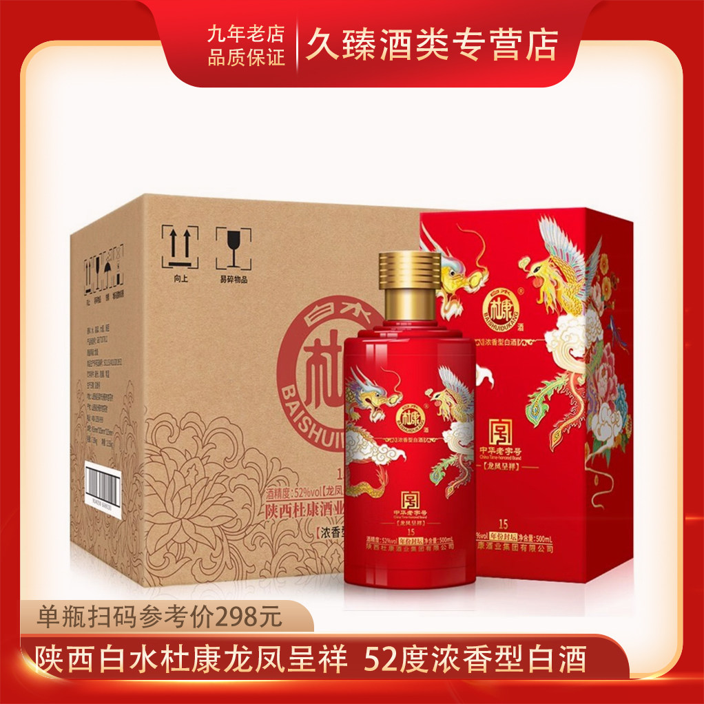 陕西白水杜康年份封坛龙凤呈祥15婚宴喜酒52度浓香型500ml*6瓶