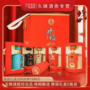 五粮液股份出品五福吉祥52度浓香型白酒500ml 5瓶礼盒收藏送礼