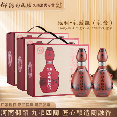 仰韶彩陶坊陶地利陶融型白酒