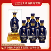 山西杏花村汾杏酒醇香清香型53度白酒475ml 6瓶整箱水晶盒装
