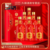 W四川宜宾五粮液股份纳福浓香型白酒52度500ml 6瓶整箱婚宴喜酒