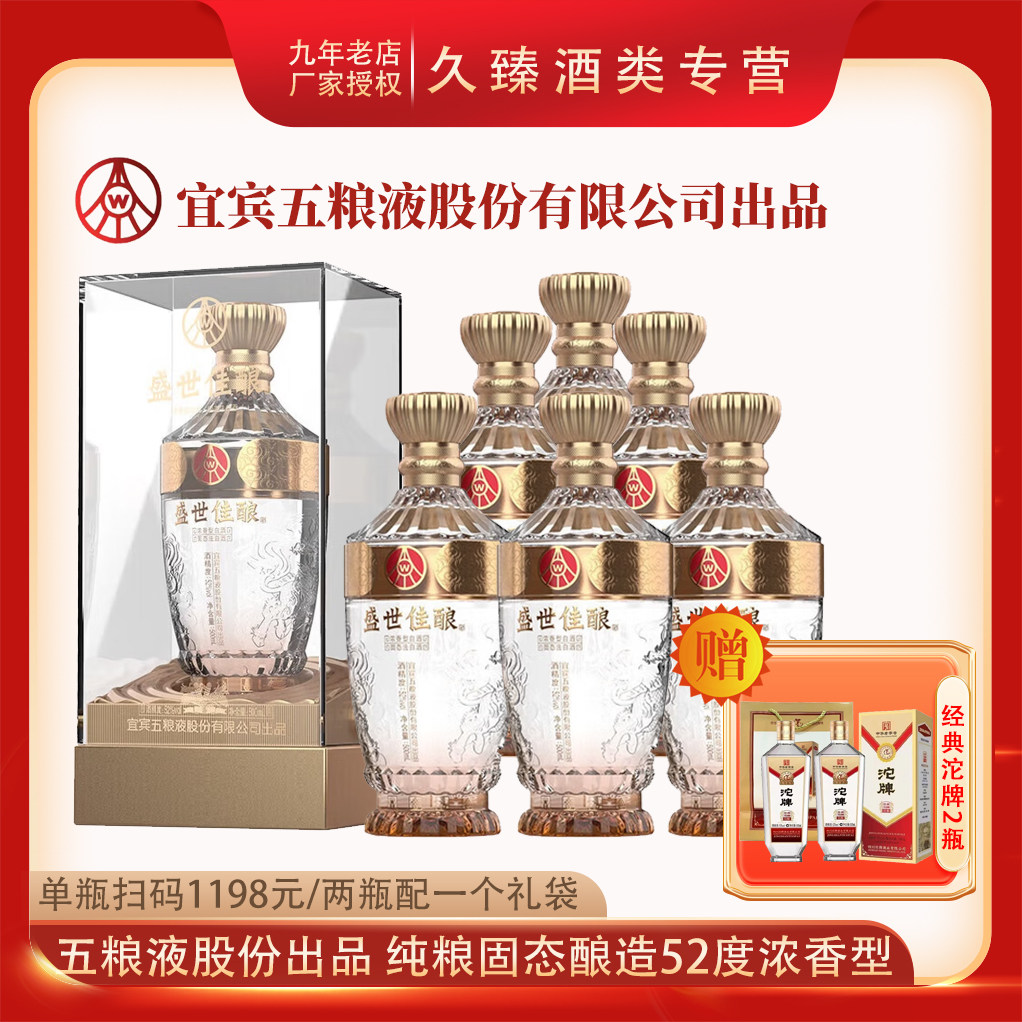 五粮液股份出品麒麟送福水晶装52度浓香型白酒500ml*6瓶整箱纯粮