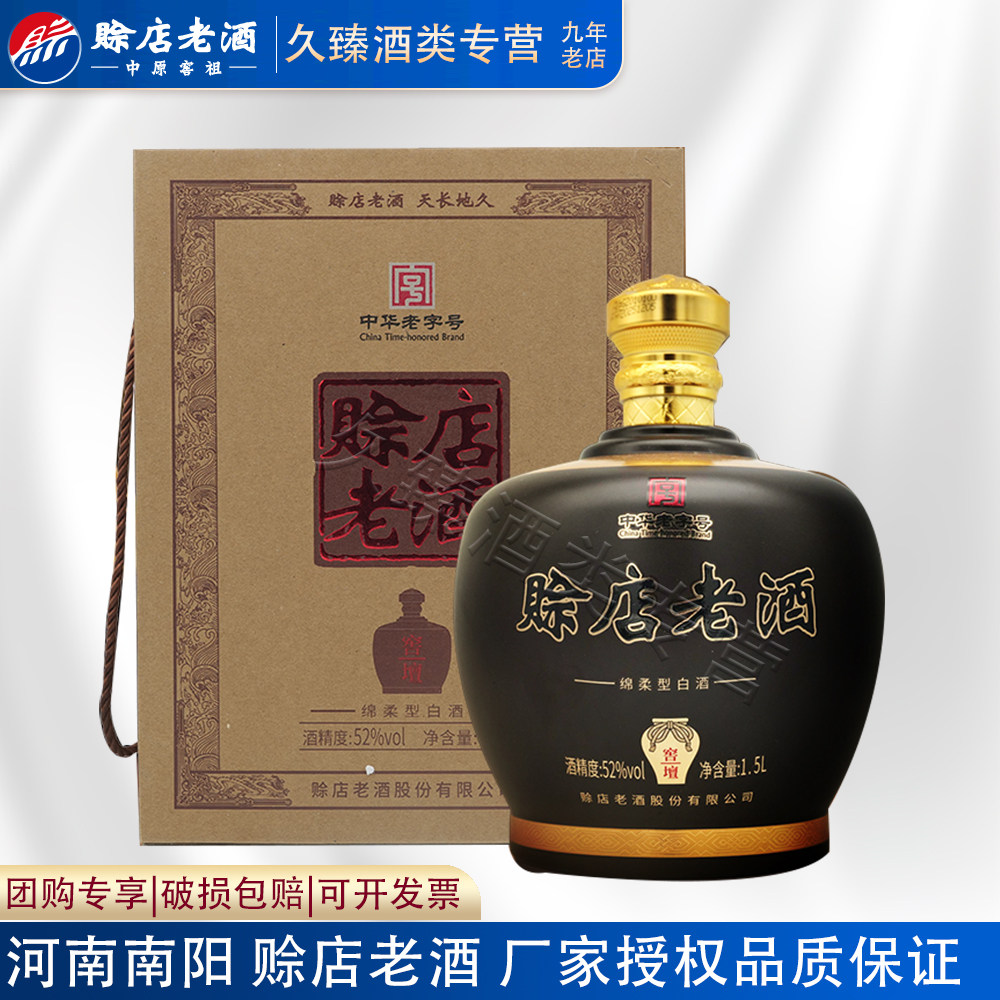 赊店老酒绵柔型52度3斤装大坛