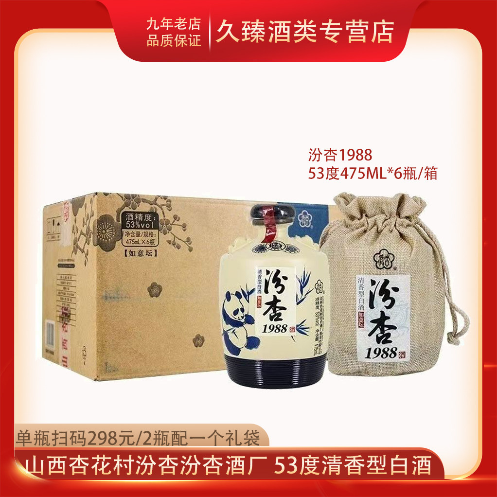 汾杏53度清香型纯粮口粮酒