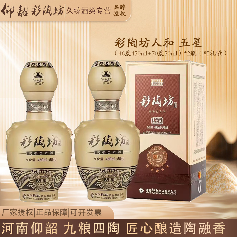 仰韶彩陶坊陶融型白酒图片