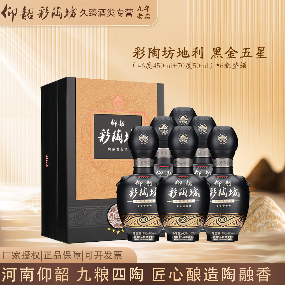 仰韶彩陶坊陶融型白酒黑金版
