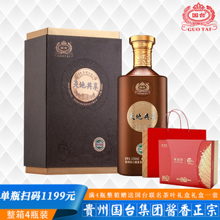 国台酒天地共享贵州国台酒业集团53度酱香型白酒商务宴请礼盒