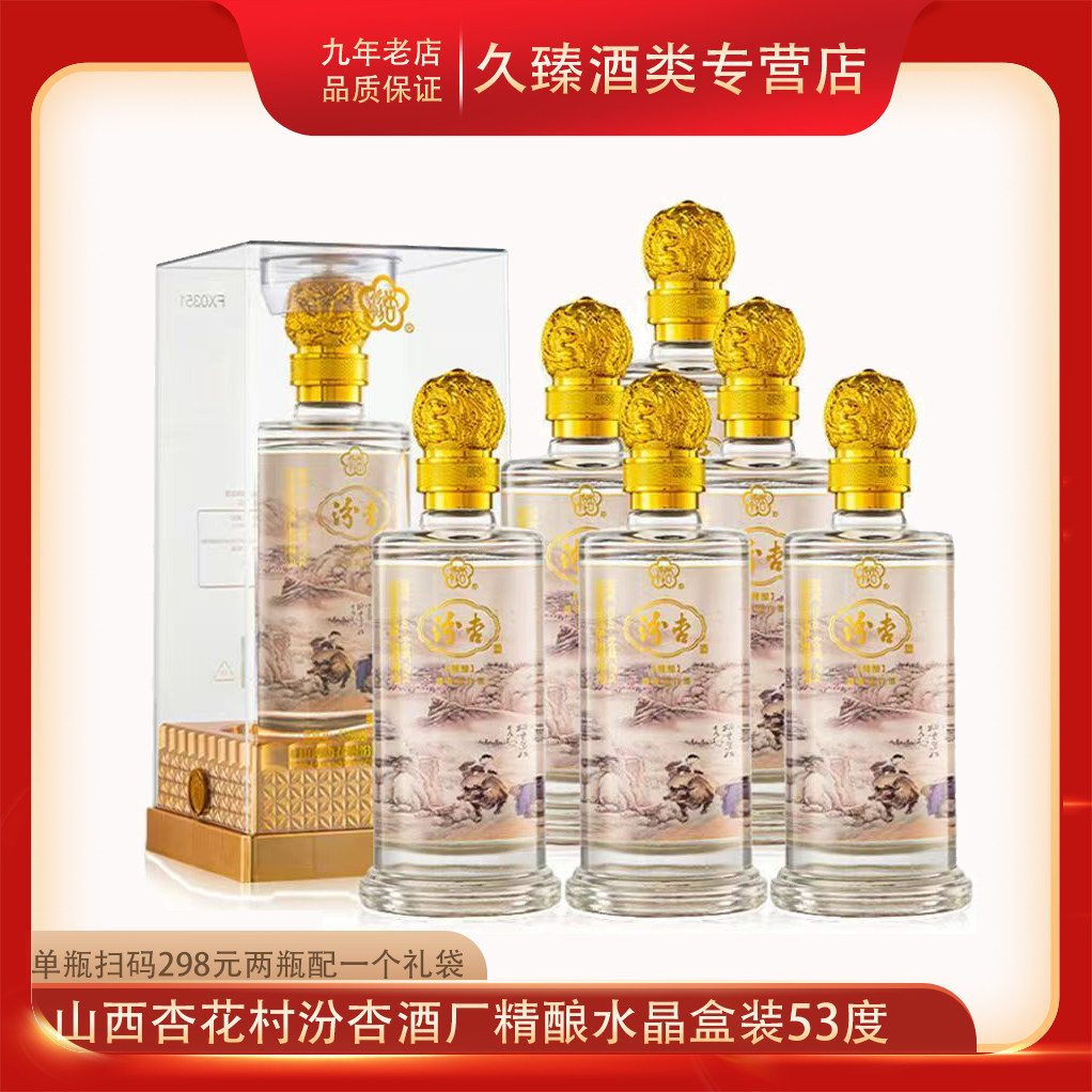 汾杏精酿清香型475ml53度