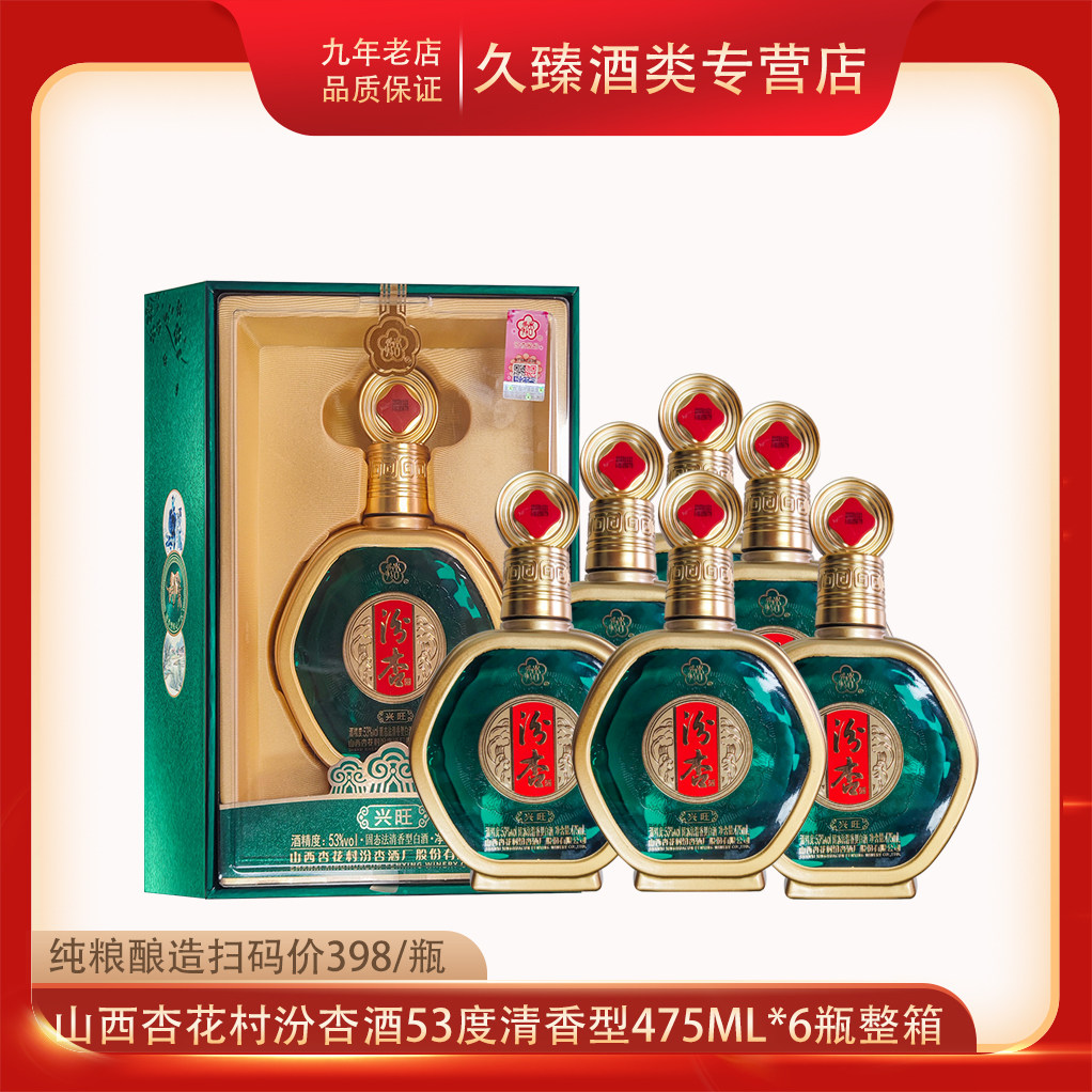 汾杏礼盒53度清香型白酒整箱