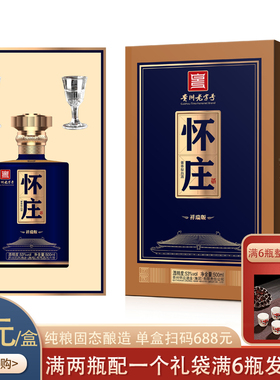 贵州怀庄至尊礼盒53度酱香型白酒500ml收藏送礼带酒杯纯粮食酒