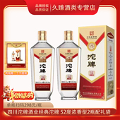 四川沱牌酒业沱牌经典 佳酿52度浓香型白酒500ml 2瓶纯粮固态酿造