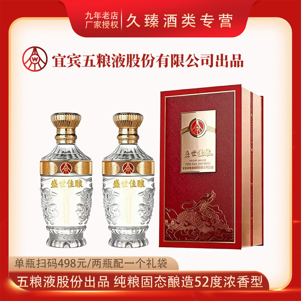 五粮液股份公司出品52度浓香型白酒500ml手工礼盒婚宴喜酒宴请