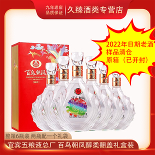 五粮液股份宜宾总厂百鸟朝凤醇柔52度浓香型白酒500ml*6瓶整箱