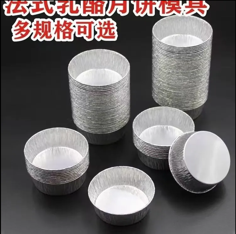 1000个50-80克烧烤锡纸月饼托法式乳酪月饼西点蛋糕钵仔糕点心托