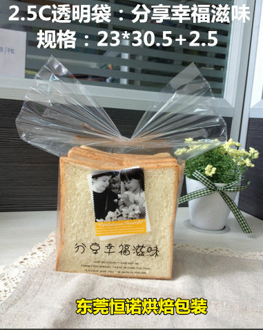 2.5C分享幸福 满包邮 滋味透明面包袋 方包袋 饼干袋/吐司袋100个