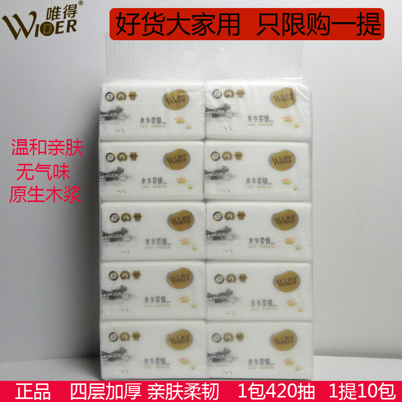唯得4层婴儿卫生餐巾纸包邮