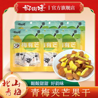 好韵味梅有芒35g北山青梅