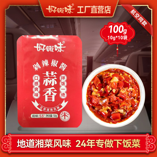 湖南剁辣椒酱南航同款便携