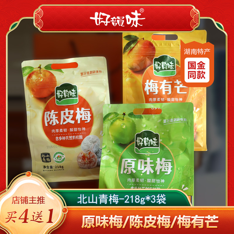 好韵味梅有芒218g北山青梅夹梅类制品