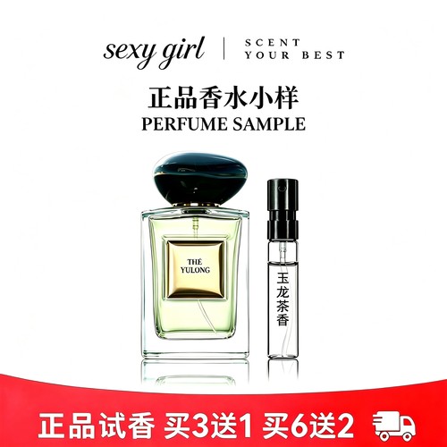 正品玉龙茶香自我无界香水小中样