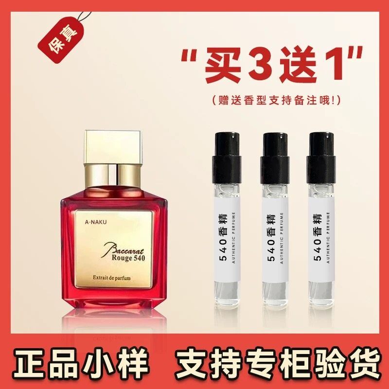 正品MFK晶红540香精版一支玫瑰mfk红色百家乐540浓香女士香水小样