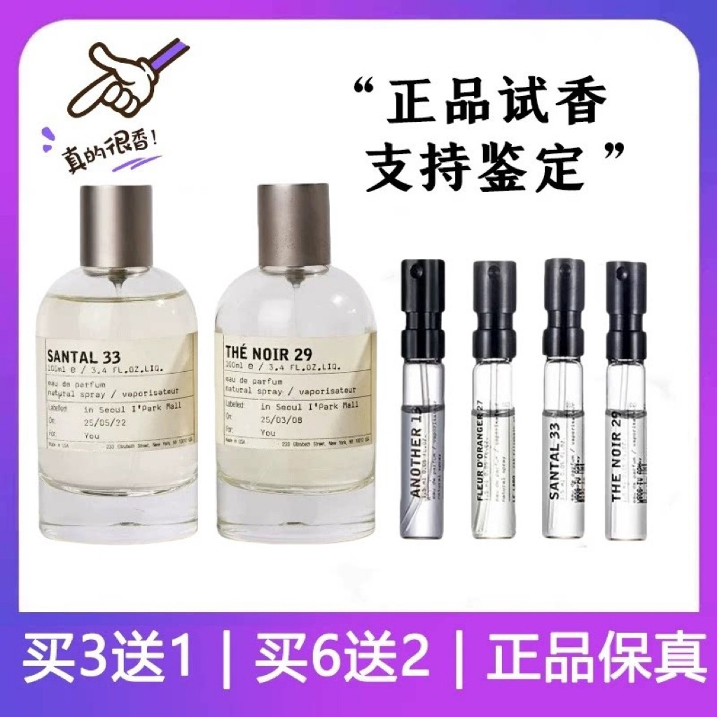 正品大牌香水实验室檀香木33别样13红茶29东京10末药55香水小中样