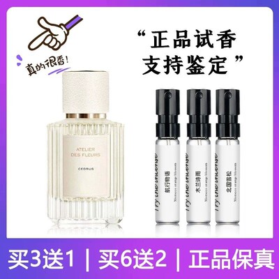 正品木兰诗语香水小样买3送1