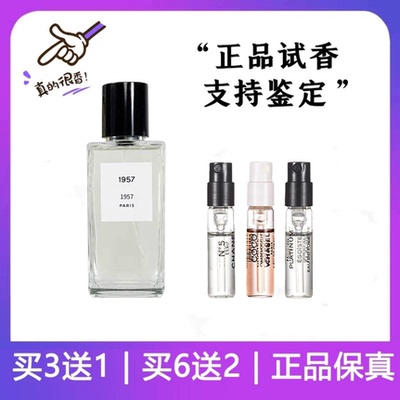 正品1957发财香紫邂逅香水小样