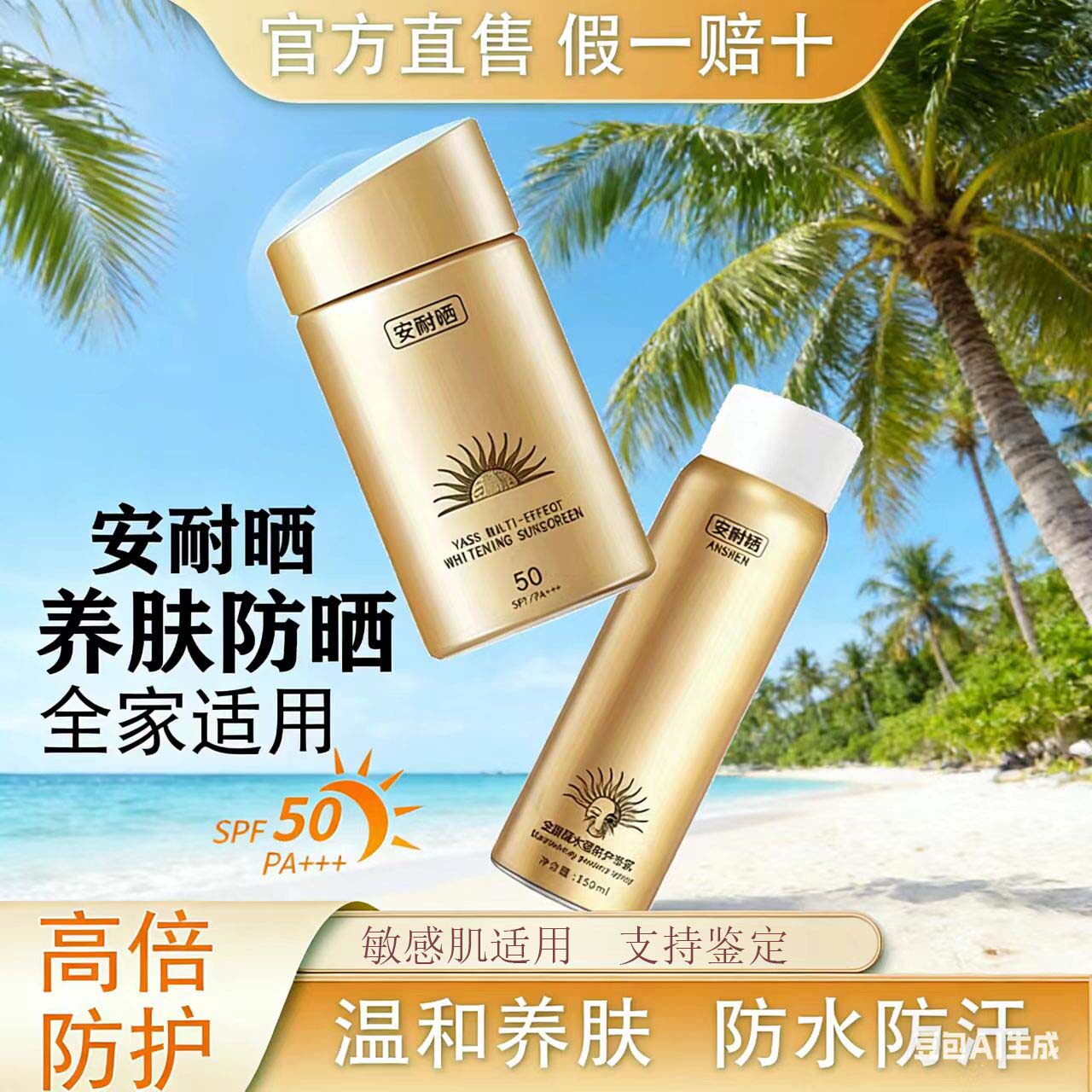 安耐晒防晒霜小金瓶正品50倍防紫外线隔离敏感肌可用学生军训户外