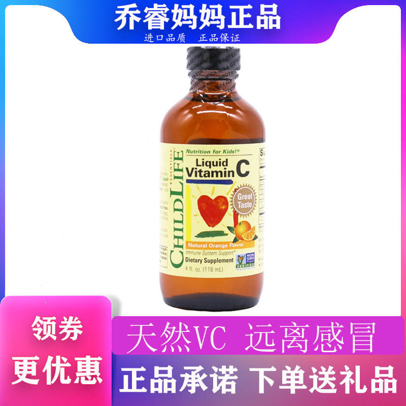 美国原装进口童年childlife vc维生素C甜橙活力桔子水味118ml