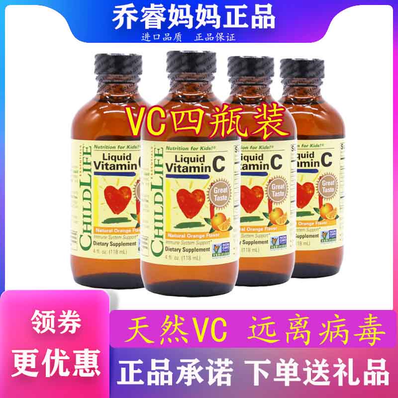 4瓶装美国原装进口宝宝childlife守护童年22载vc维生素C三架马车