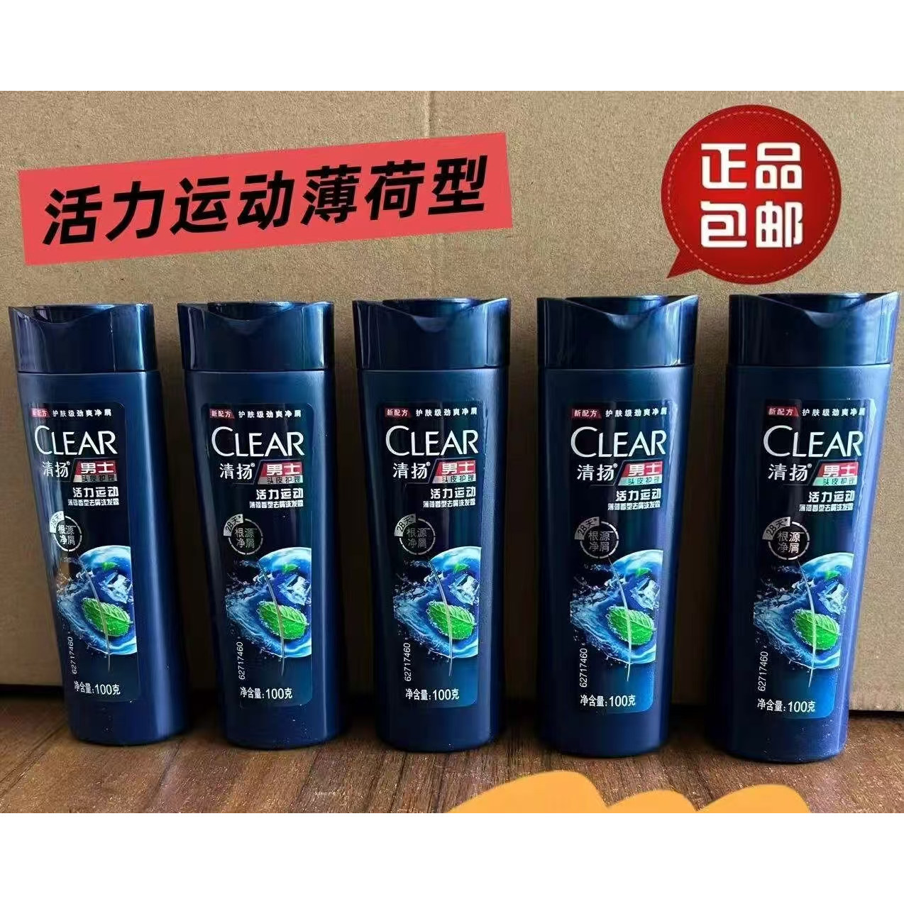 清扬男士去屑洗发露活力运动薄荷型100克清凉控油洗发水100ml