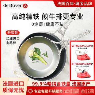 debuyer法国进口埃菲尔铁塔煎锅牛排专用不粘锅平底碳钢锅电磁炉