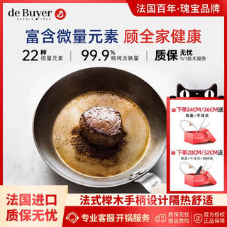 【99新】debuyer法国平底锅无涂层不粘专用牛排煎锅主厨款碳钢