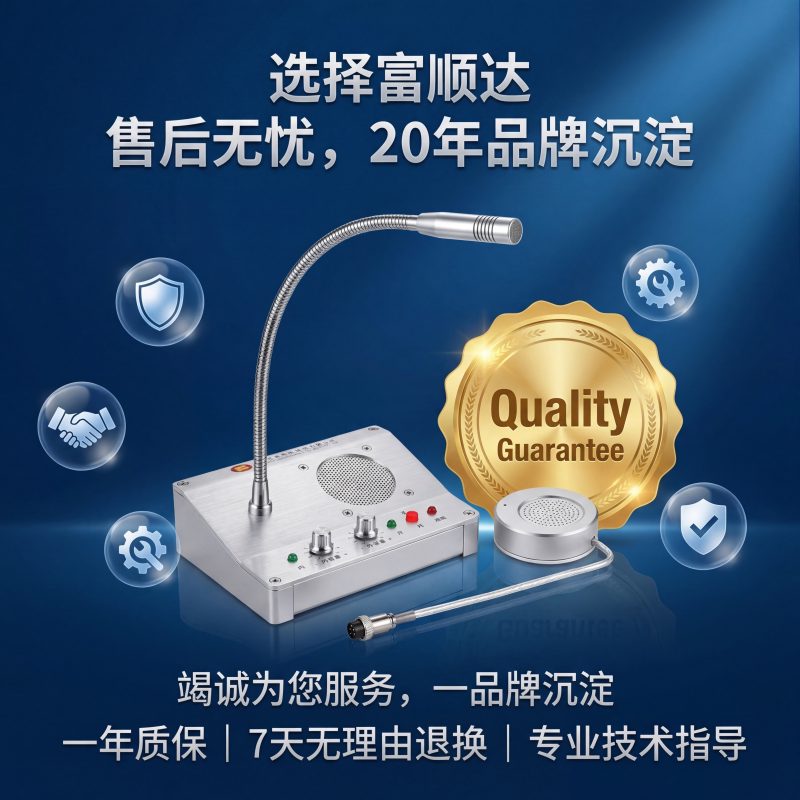 富顺达FD-2008A窗口对讲机银行景区大功率2008TY医院811店扩音器