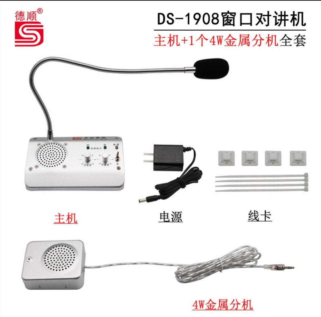 德顺1908窗口双向对讲机银行237医院车站柜台售票话筒档口239话筒