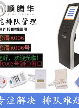 技术排队叫号机顺腾华信号稳定
