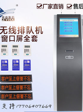 中意恒信ZY-3000B无线排队机叫号机系统医院银行叫号器评价器