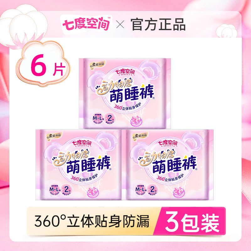 七度空间萌睡裤防侧漏超薄安睡裤夜用裤型卫生巾姨妈裤正品,洗护清洁剂/卫生巾/纸/香薰,安睡裤/安心裤,淘宝优惠券,粉丝福利购,淘宝优惠卷