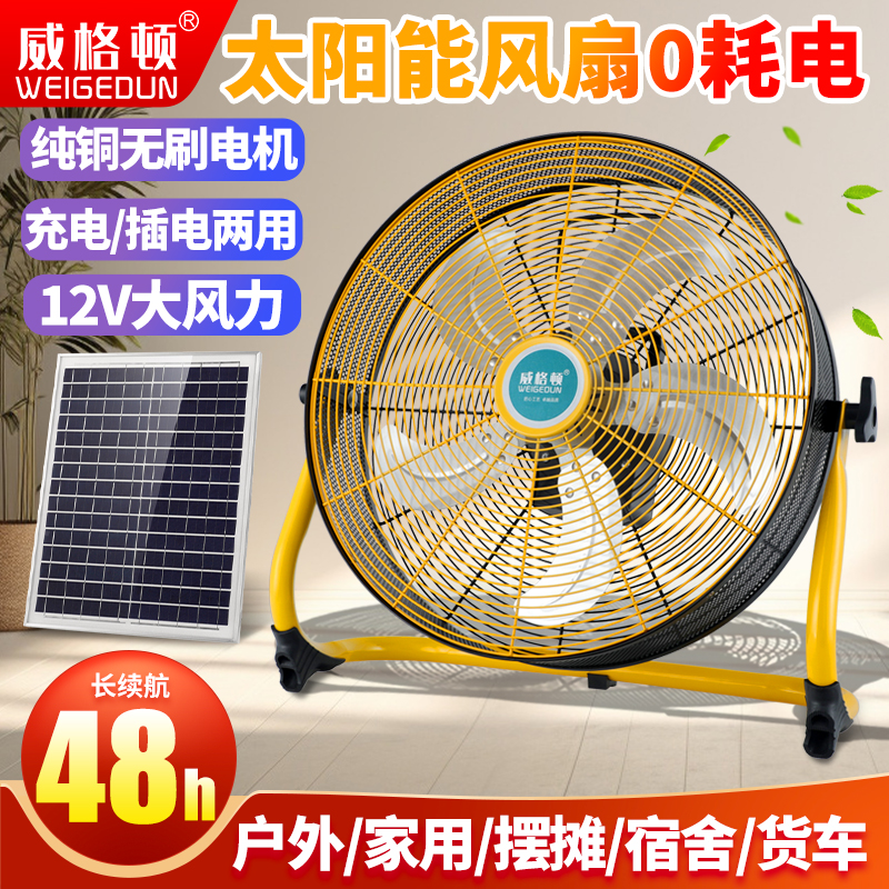 可充电16寸太阳能趴地扇大风力便携式户外家用蓄电池充电趴地风扇