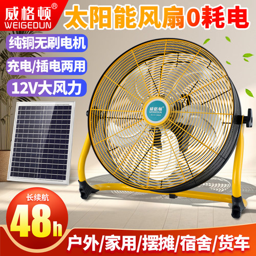 可充电16寸太阳能趴地扇大风力便携式户外家用蓄电池充电趴地风扇