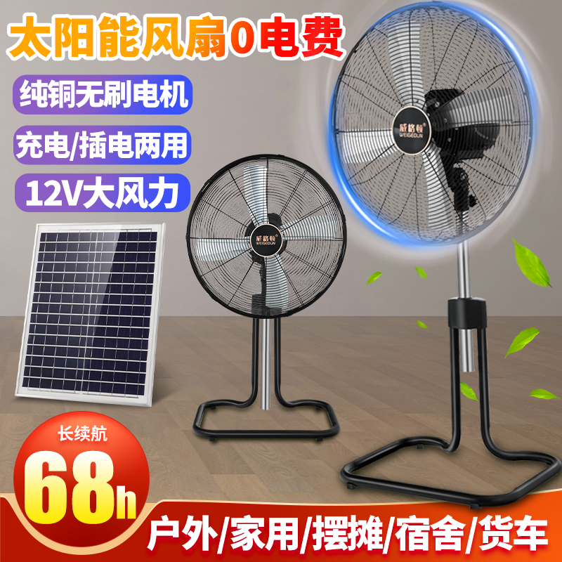 可充电20寸太阳能落地扇大风力便携式户外家用蓄电池充电坐地风扇