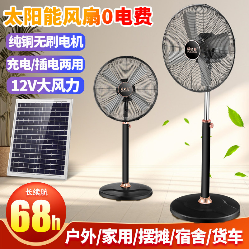 可充电太阳能落地扇20寸大风力便携式户外家用蓄电池充电落地风扇