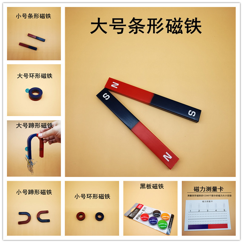 条形 蹄形 环形 大号小号 黑板磁铁 测磁力卡 回形针小学科学材料